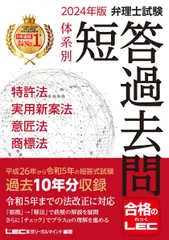 2026年最新】弁理士短答の人気アイテム - メルカリ