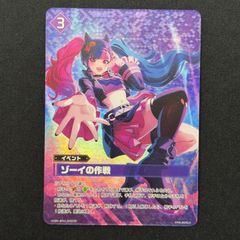 パルワールドカードゲーム ゾーイの作戦 OSR BP01-095 A001 - メルカリ