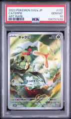PSA10】キャタピー AR SV2a ポケモンカード151 172/165 - メルカリ