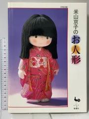2026年最新】米山京子の人形の人気アイテム - メルカリ