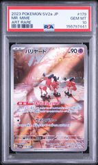 バリヤード AR SV2a ポケモンカード151 179/165 - メルカリ