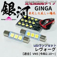 レヴォーグ VN5 [令和2.10～] LED ルームランプ [銀河] 3030SMD 定電流回路 無極性 室内灯 車内灯 内装パーツ ライト ホワイトのサムネイル