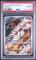 PSA10】ビッパ AR ソード&シールド VSTARユニバース - メルカリ