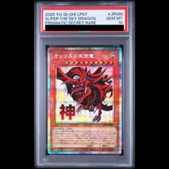 2026年最新】オシリスの天空竜 プリズマ psa10の人気アイテム - メルカリ