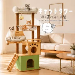 キャットタワー 木製 宇宙船 スリム 猫タワー 据え置き 爪とぎ タワー 多頭飼い 安定 運動不足解消 麻紐 高さ150cm 隠れ家 遊び場 短足猫 大型猫 中型 太った猫 シニア猫 子猫 ペット 送料無料 【DH-28-20】 グリーン t-pet9のサムネイル