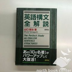 ◆[K]英語構文全解説 -The Perfect Study on ENGLISH SENTENCE STRUCTURES