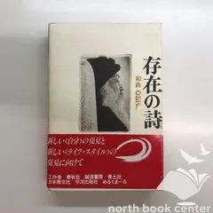 2026年最新】存在の詩 OSHOの人気アイテム - メルカリ