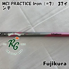 【中古】シャフト フジクラ MCI PRACTICE Iron（#7） 37インチ◆1FLEX◆0[9159]のサムネイル