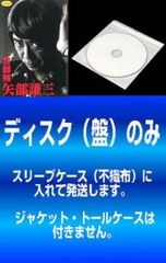 訳あり 警部補 矢部謙三 3枚セット 1、2、3 全巻セット 邦画 중고 DVD レンタル落ち