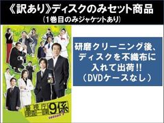 訳あり 警視庁捜査一課9係 season1 5枚セット 第1話～第10話 最終 ※1巻目のみジャケットあり ※ディスクのみ 全巻セット 邦画 중고 DV