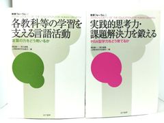 중고 교육 포럼 54 각 교과 등의 학습을 지원하는 언어 활동 : 말의 힘을 어떻게 사용하는가 · 55 실용적인 사고력과 과제 해결력을 단련한다 : PISA형 학력을 어떻게 키우는가 2권 카지타 가이치 책임 편집 ;인간 교육 연구 협의회 편 가네코 서방