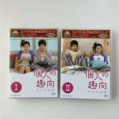 378 韓国ドラマ 個人の趣向 DVD-BOX Ⅰ2 全話 イ・ミンホ / ソン