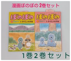いがらしみきお「ぼのぼの」①〜④巻 おまけ付 - メルカリ