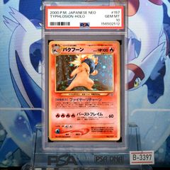 PSA6 バクフーン 旧裏 holo 2000 ポケモンカード - メルカリ
