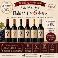 赤ワイン アルマネグラ・ティント 3本セット アルゼンチン 【NO.110