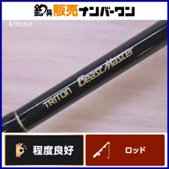 シマノ トライトン ビーストマスター BR-1607 SG SHIMANO TRITON