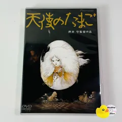 2026年最新】天使のたまご dvd 押井守の人気アイテム - メルカリ