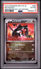 PSA 6】 レックウザ UR 1stED BW5 055/050 「リューズブラスト」収録