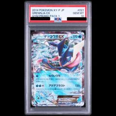 PSA10 ゲッコウガex バトルアカデミー ポケモン ポケカ - メルカリ