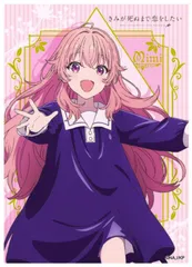 【予約】【新品】キャラクタースリーブ TVアニメ きみが死ぬまで恋をしたい カガリ・ミミ EN-1674【正規品】のサムネイル