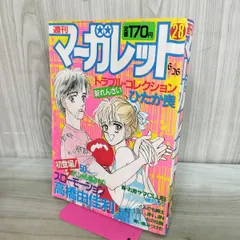 2026年最新】週刊マーガレット 昭和の人気アイテム - メルカリ