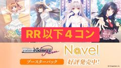 ヴァイスシュヴァルツロゼ ブースターパック「Navel」RR以下4コン