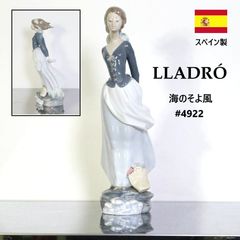 LLADRO リヤドロ いたずらな少女 5006 フィギュリン 少女 陶器人形