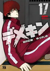 2026年最新】デメキン 漫画の人気アイテム - メルカリ