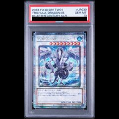 遊戯王】PSA9 氷結界の龍 トリシューラ 20th 【鑑定済みカード