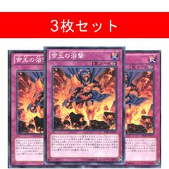 제왕의 용격 PRIO-JP076 3장 세트