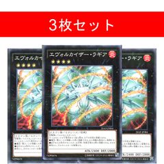 遊戯王 エヴォルカイザードルカ エヴォルカイザーラギア ウルトラ
