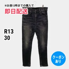 R13 アールサーティーン デニムパンツ 30 ブラック フルレングス 無地 スキニー・タイト テーパード レギュラー ヴィンテージ メンズのサムネイル