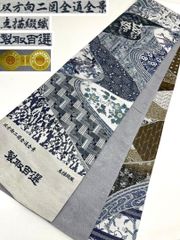 西陣織 点描綴織 双方向二図全通全景 袋帯 裂取百選 未仕立て品 正絹 D767 西陣織 点描綴織 双方向二図全通全景 袋帯 裂取百選 未仕立て品 正絹