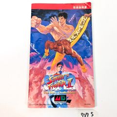 CAPCOM スーパーストリートファイターII MD 取扱説明書 SSJ-S004 折れシワあり メガドライブ　希少