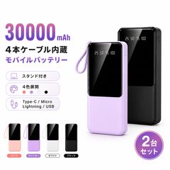 30000mAh モバイルバッテリー 4本ケーブル内蔵 PSE認証済 - メルカリ