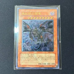 2026年最新】真紅眼の闇竜 レリーフの人気アイテム - メルカリ
