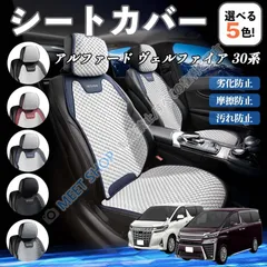 2026年最新】アルファード セカンドシートカバーの人気アイテム - メルカリ