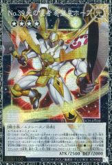 遊戯王 No.39 光の使者 希望皇ホープ グランドマスターレア シリアル一