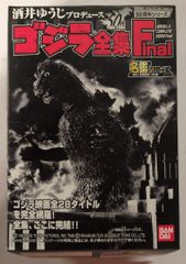 バンダイ リアルホビーシリーズ No.5 大怪獣ゴジラ現る。 - メルカリ