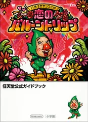 2026年最新】いろづきチンクルの恋のバルーントリップ 完全クリアー
