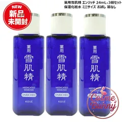 【外箱なし非売品・送料無料】コーセー 薬用雪肌精 エンリッチ 24mL×3個 保湿化粧水 ミニサイズ お試し KOSE SEKKISEI ネコポスのサムネイル