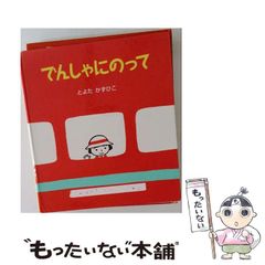 中古】 タコの丸かじり / 東海林 さだお / 朝日新聞社 - メルカリ
