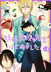 2026年最新】妖怪学校の先生はじめました 漫画の人気アイテム - メルカリ