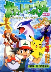 劇場版ポケットモンスタールギア爆誕・ピカチュウたんけんたい