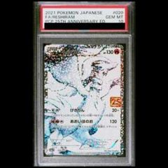 PSA10】レシラム プロモカードパック 25th ANNIVERSARY - メルカリ