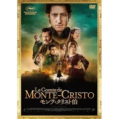 2026年最新】モンテ・クリスト伯―華麗なる復讐― DVD-BOXの人気アイテム