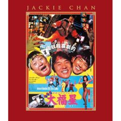 ジャッキーチェン 福星シリーズBox set〈3,000セット生産限定・3枚組