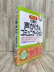 早引き介護の声かけ&コミュニケーション : 高齢者との良好な関係をつくっていくためのヒントを「挨拶」「食事」「排泄」「入浴」「送迎」といった生活場面の中での具体例を用いて解説。 (ナツメ社) 金田 由美子のサムネイル