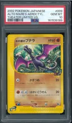 PSA10　水の都のプテラ　カードe　劇場限定VSパック 009/018　Kabutops　ポケモンカード　Pokemon Card e Series　P003564のサムネイル