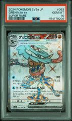 ゲッコウガex svD 029/139 PSA10 - メルカリ